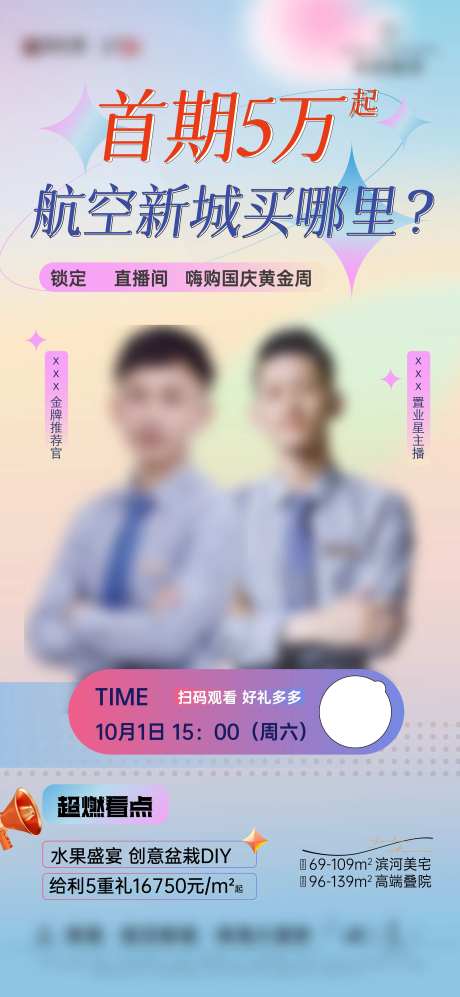 直播抖音开播人物海报-采灵感-https://www.cailinggan.com/