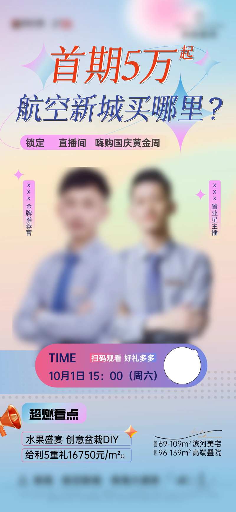 直播抖音开播人物海报-采灵感-cailinggan.com