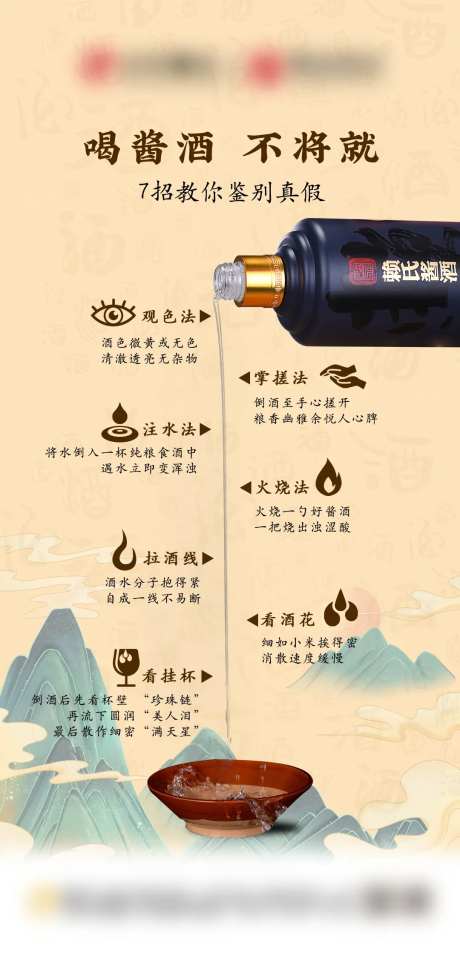酱酒的7种鉴别方法海报-采灵感-https://www.cailinggan.com/