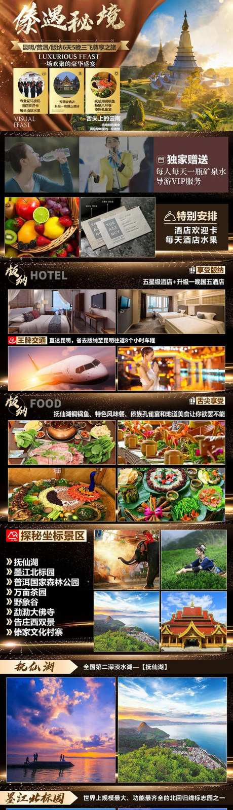 版纳宣传ppt-采灵感-https://www.cailinggan.com/