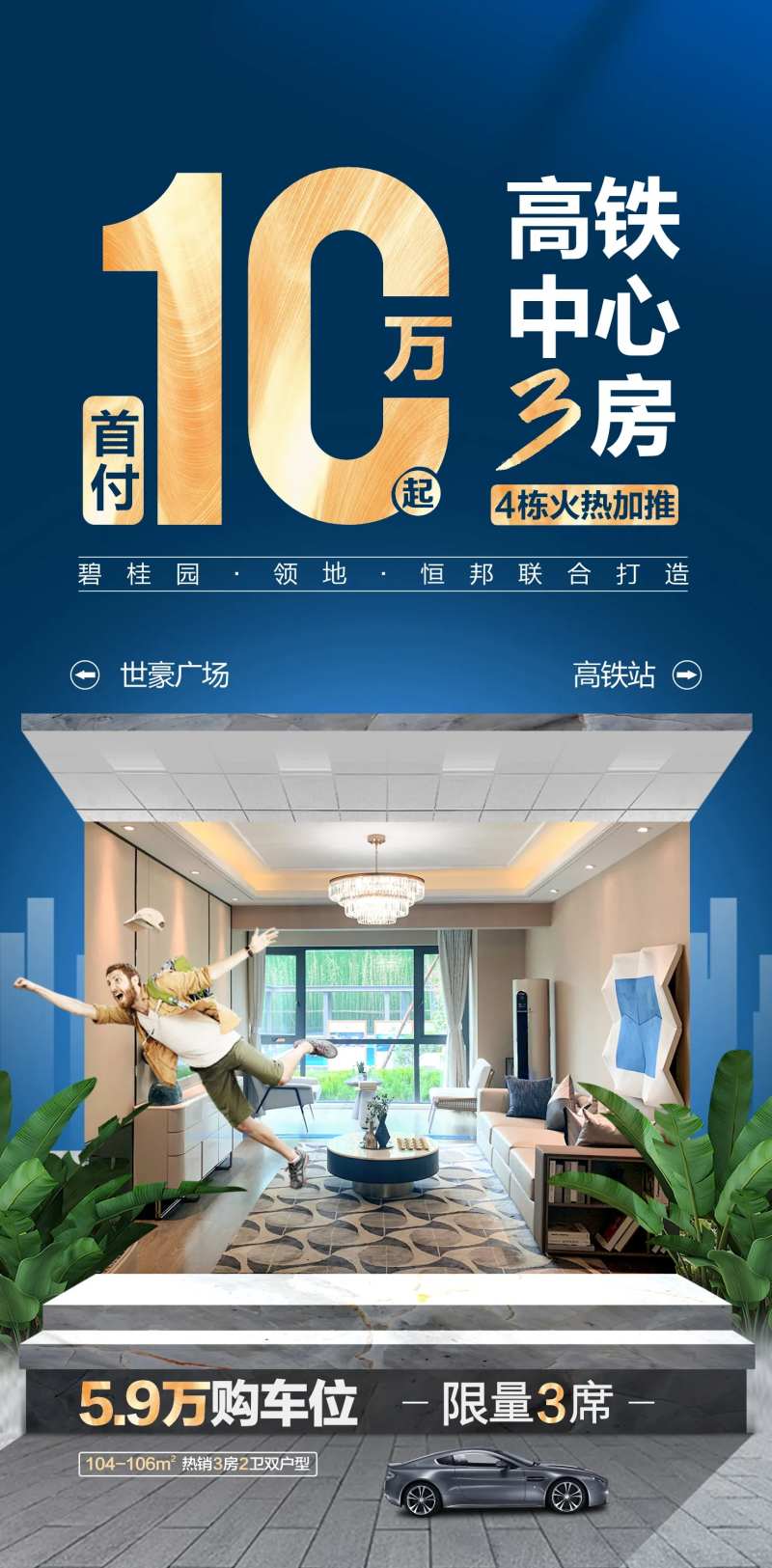 地产户型实拍海报-采灵感-cailinggan.com