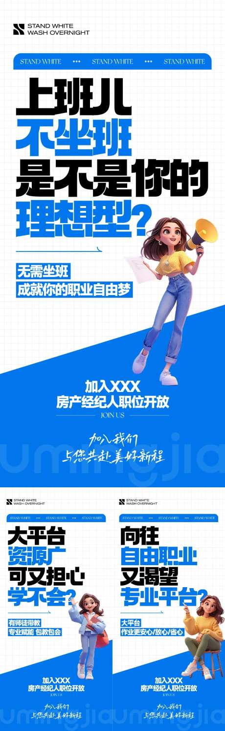 经纪人招聘系列海报-采灵感-cailinggan.com