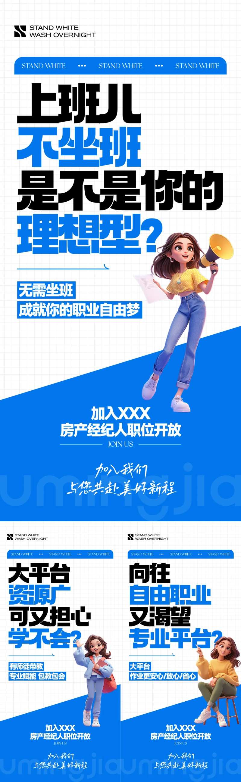 经纪人招聘系列海报-采灵感-cailinggan.com