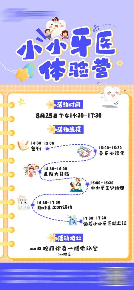 小小牙医职业体验插画海报-采灵感-https://www.cailinggan.com/