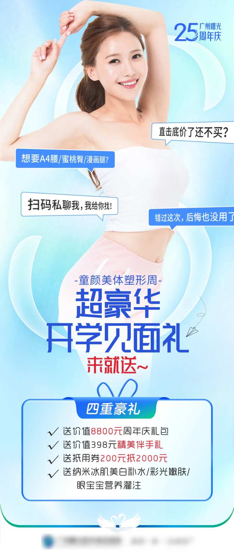 美体塑形周-采灵感-cailinggan.com