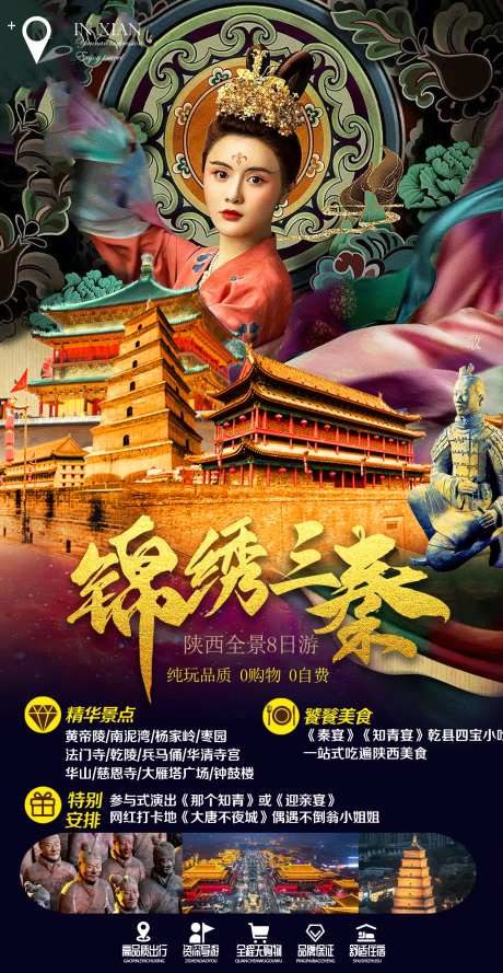 华山西安旅游海报-采灵感-https://www.cailinggan.com/