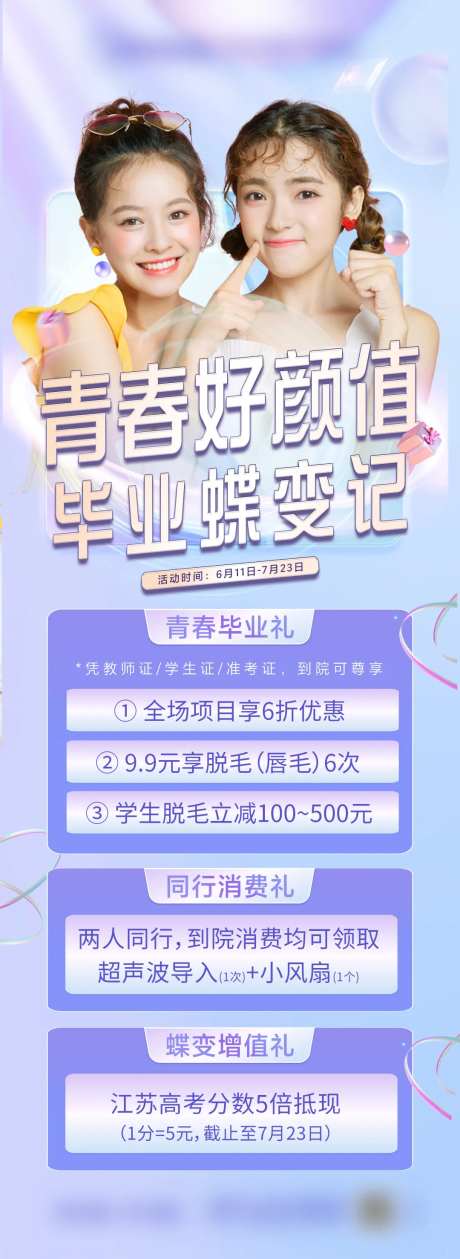 毕业蝶变礼海报-采灵感-https://www.cailinggan.com/