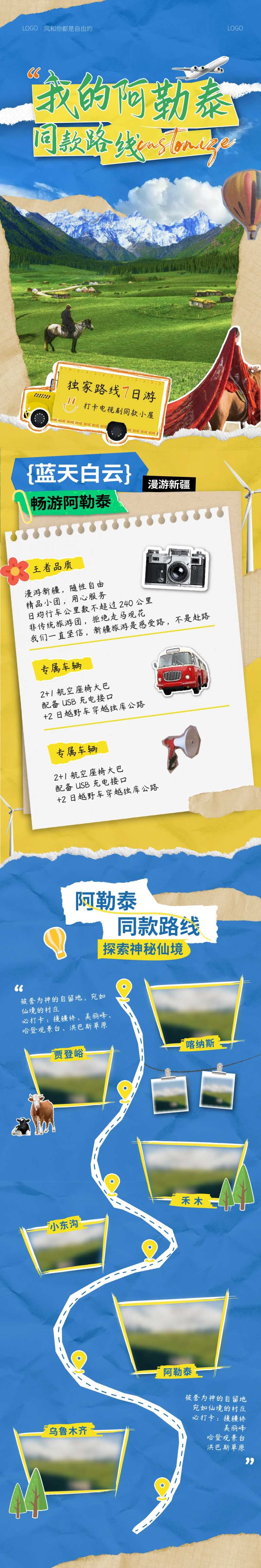 新疆阿勒泰拼贴长图海报-采灵感-cailinggan.com