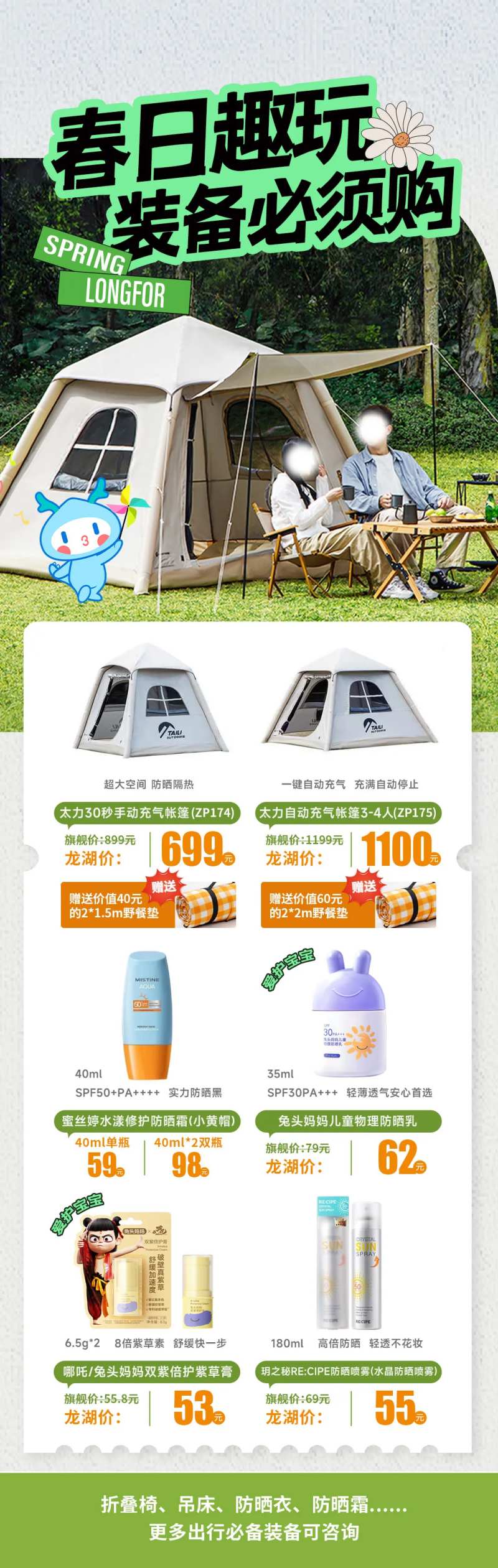 春日露营装备必须购海报-采灵感-cailinggan.com