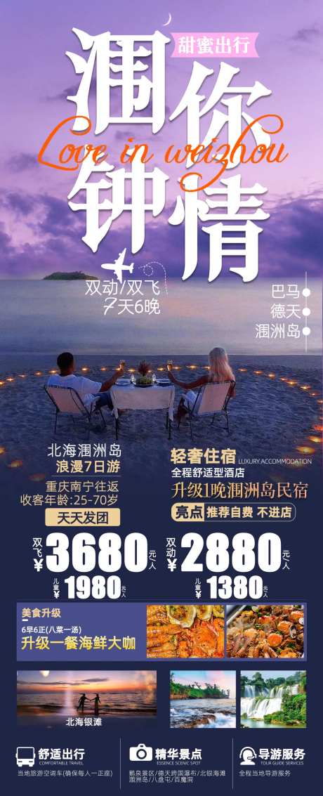 北海涠洲岛涠你钟情-采灵感-https://www.cailinggan.com/