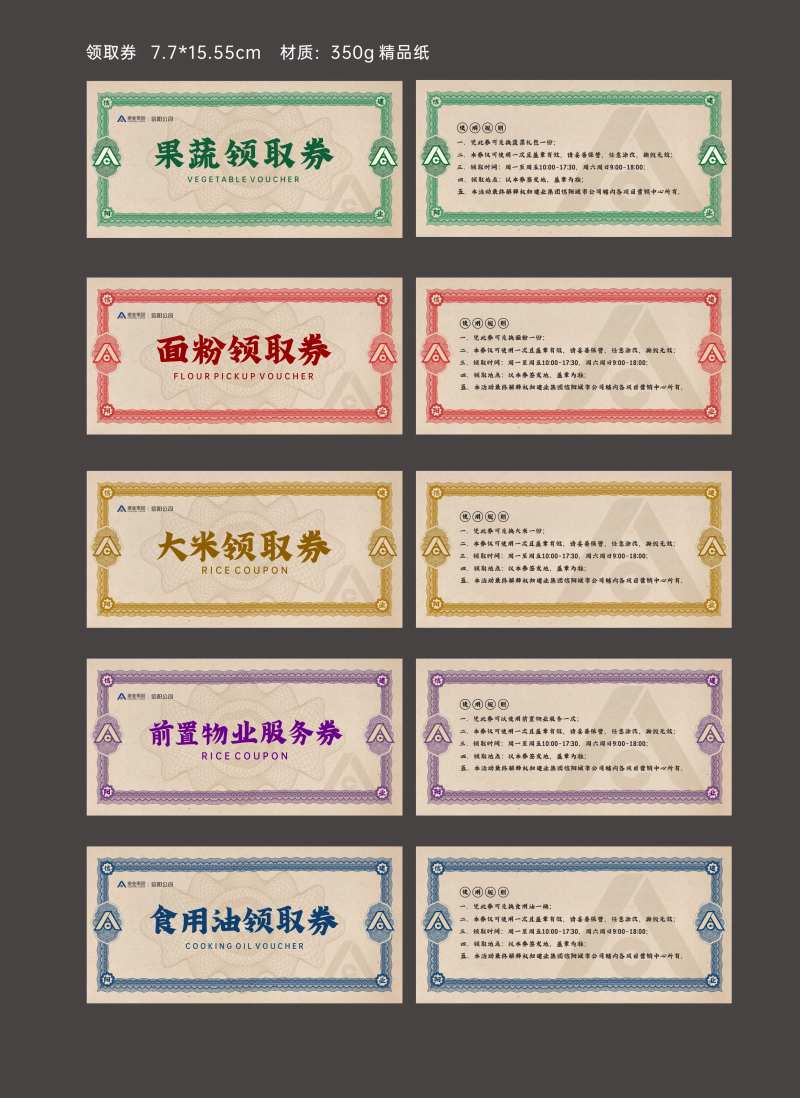 粮油券-采灵感-cailinggan.com