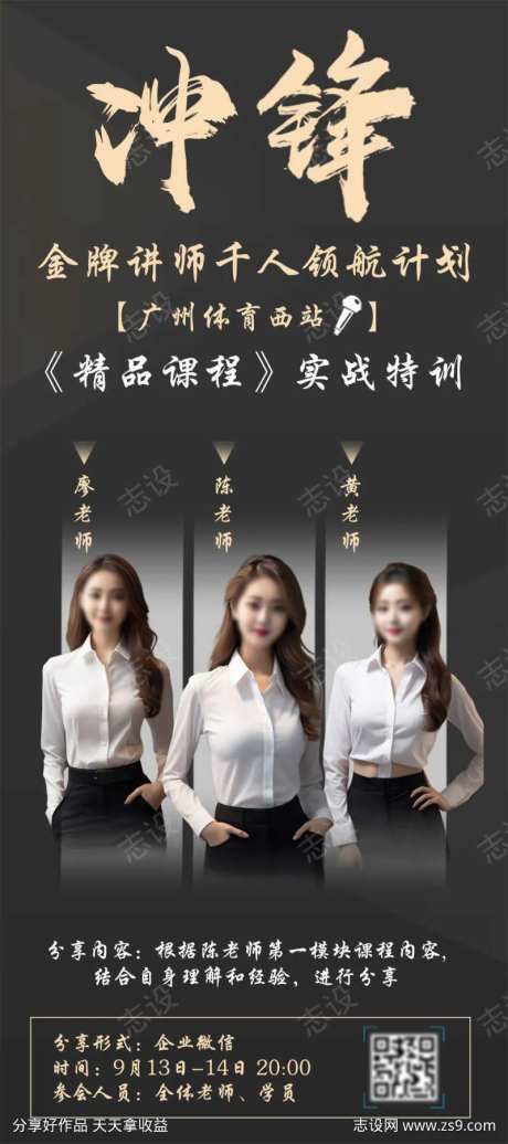 导师课程海报-采灵感-cailinggan.com