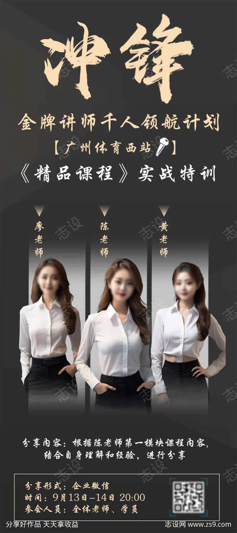 导师课程海报-采灵感-cailinggan.com