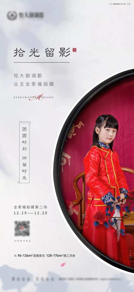 地产全家福写真拍摄海报-采灵感-https://www.cailinggan.com/