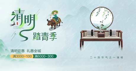 清明二十四节气海报展板-采灵感-https://www.cailinggan.com/