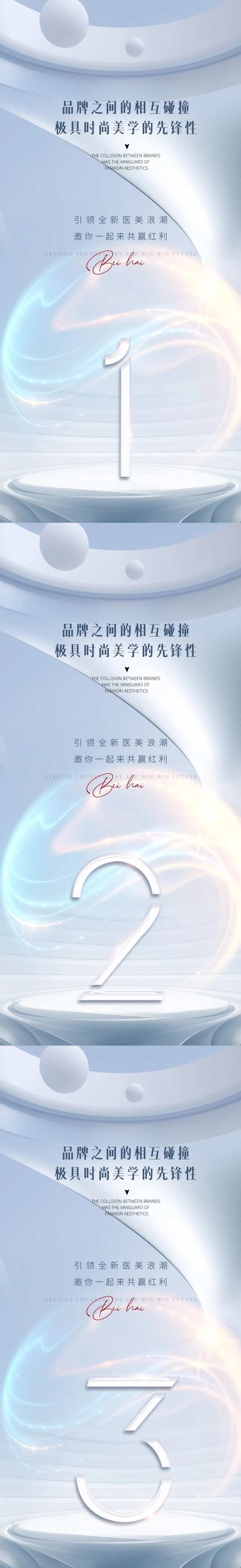 医美倒计时海报-采灵感-cailinggan.com