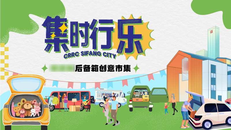 后备箱活动-采灵感-cailinggan.com