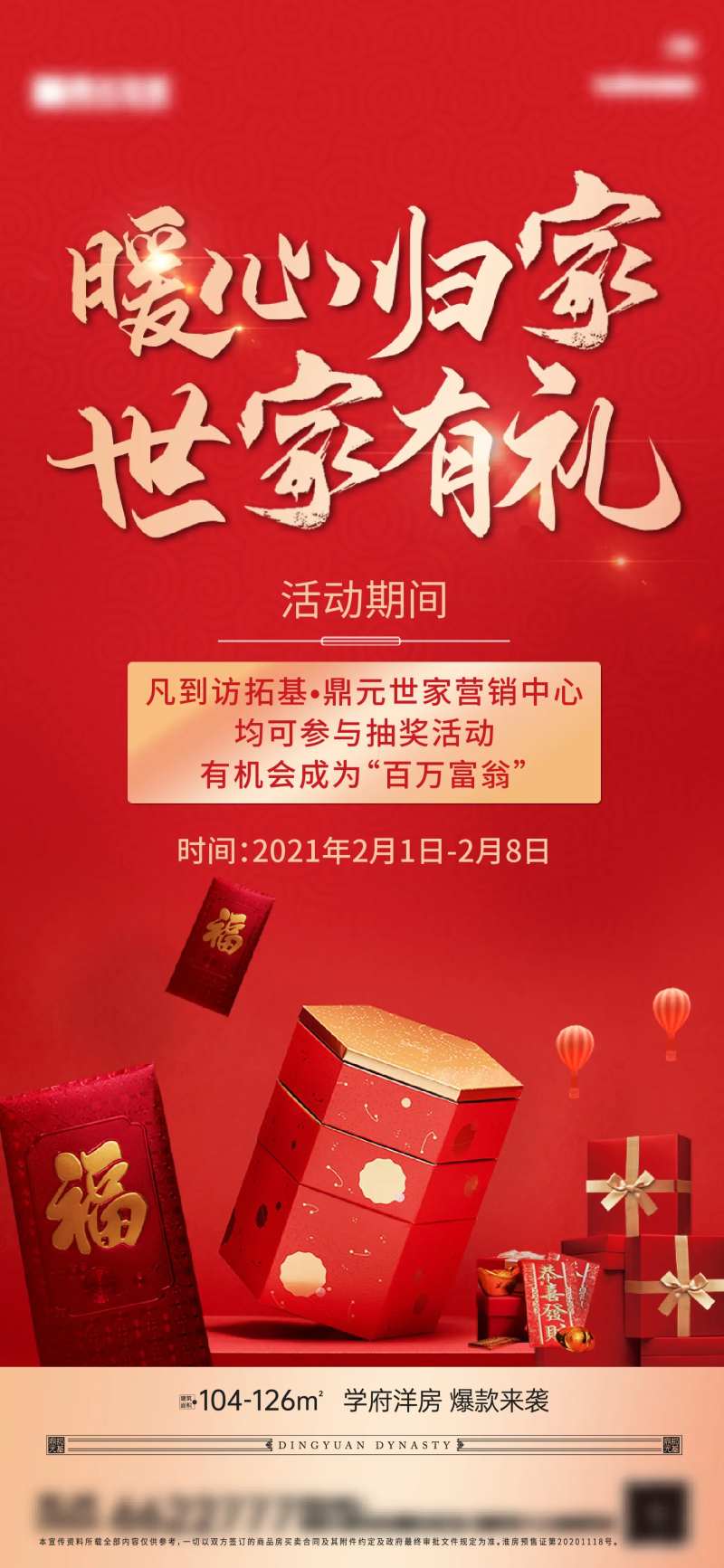 红包活动海报-采灵感-cailinggan.com