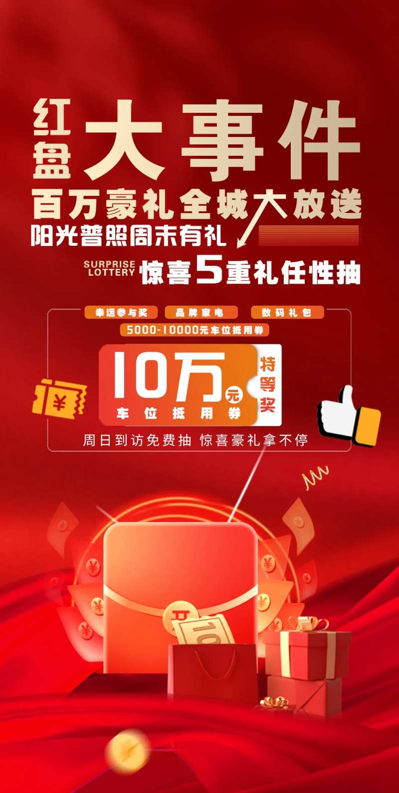 楼盘周末车位礼海报-采灵感-cailinggan.com