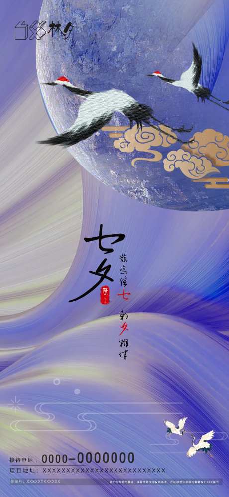 七夕情人节海报-采灵感-https://www.cailinggan.com/
