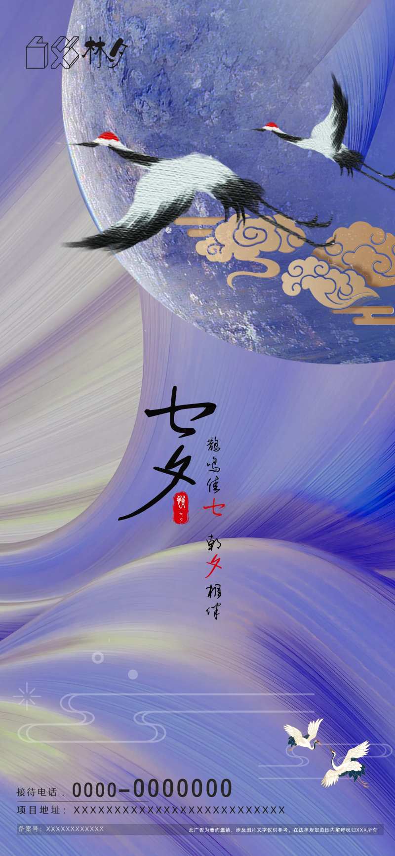 七夕情人节海报-采灵感-cailinggan.com