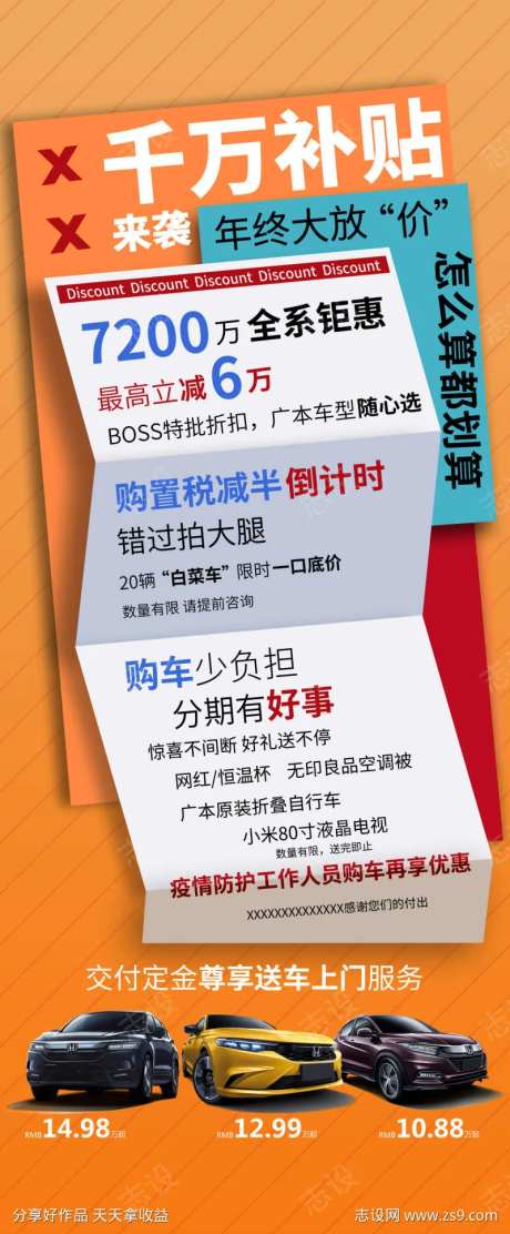 汽车千万补贴活动海报-采灵感-https://www.cailinggan.com/
