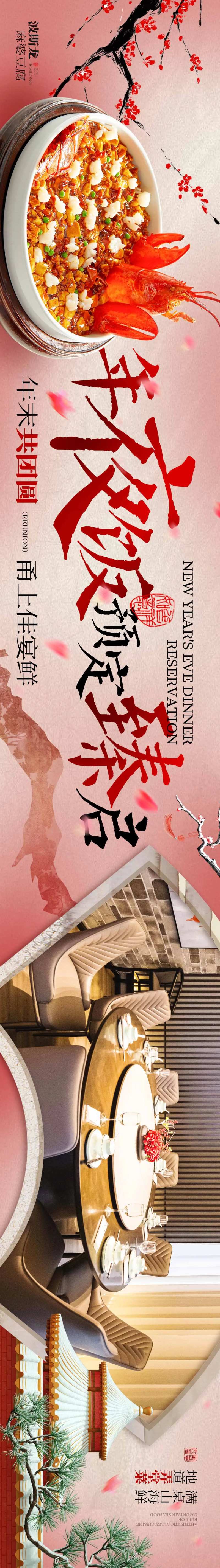 中式餐饮年夜饭高端宴请-采灵感-cailinggan.com