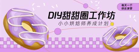 DIY甜甜圈工作坊背景板-采灵感-https://www.cailinggan.com/