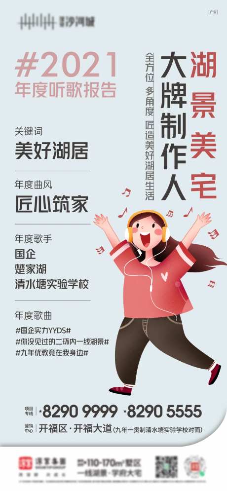 地产年度听歌报告热点海报-采灵感-https://www.cailinggan.com/