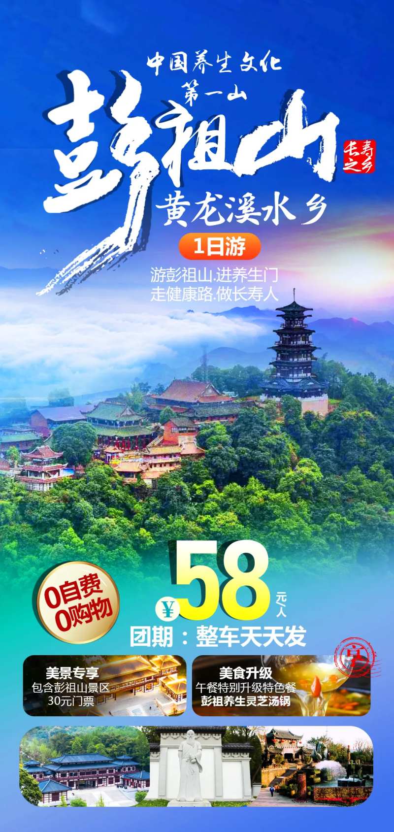 彭祖山黄龙溪旅游1日游-采灵感-cailinggan.com