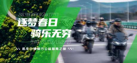 机车活动海报-采灵感-https://www.cailinggan.com/