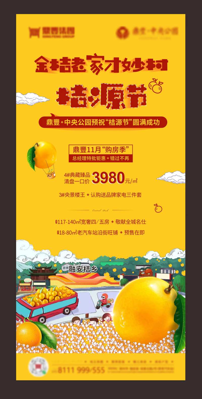 金桔节活动海报-采灵感-cailinggan.com