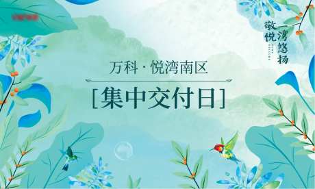 森系小清新交付活动展板-采灵感-https://www.cailinggan.com/