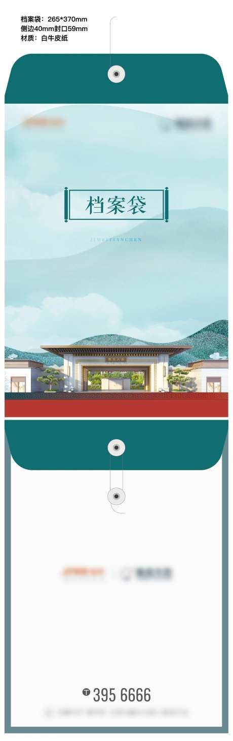 地产档案袋-采灵感-https://www.cailinggan.com/