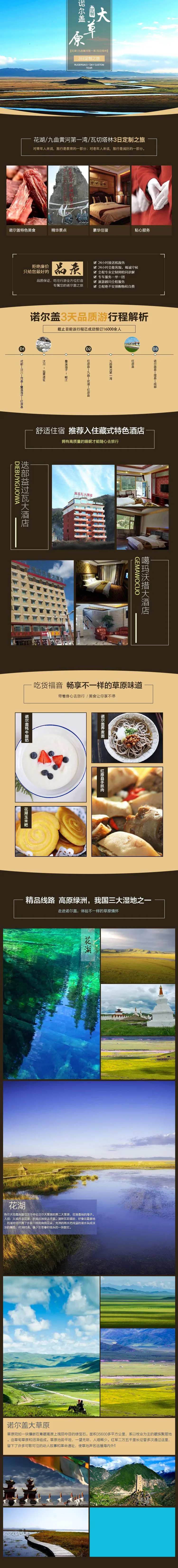 若尔盖大草原旅行详情页-采灵感-cailinggan.com
