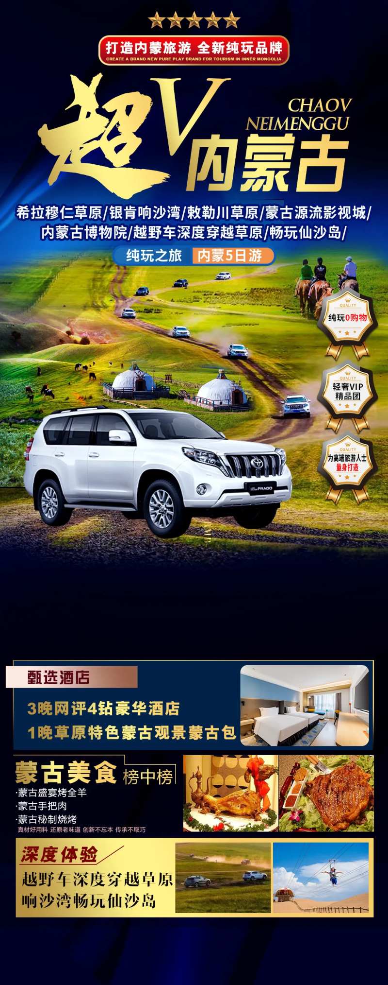 内蒙古草原沙漠高端旅游海报-采灵感-cailinggan.com
