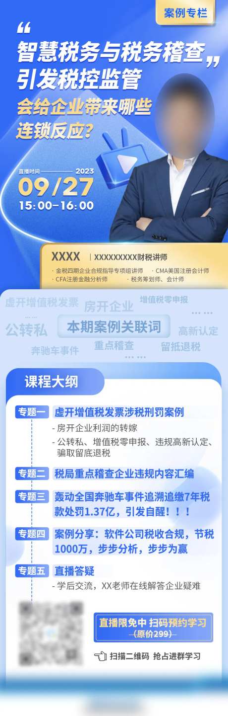 税务稽查课程-采灵感-https://www.cailinggan.com/