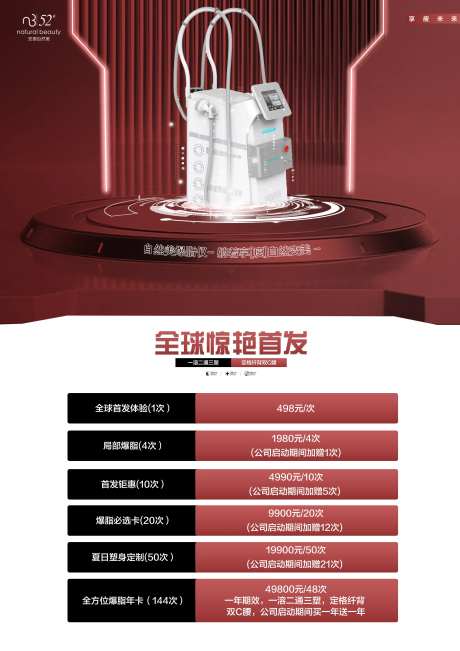 美业仪器活动海报-采灵感-https://www.cailinggan.com/
