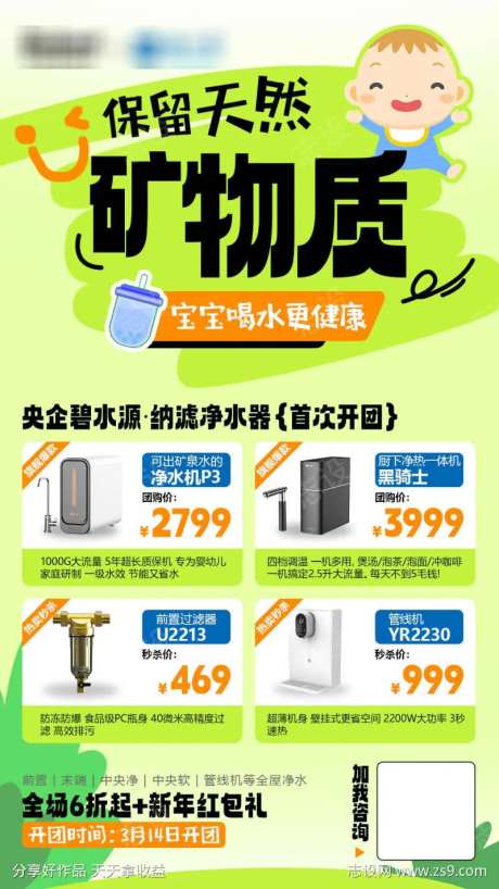 装修建材团购海报-采灵感-https://www.cailinggan.com/