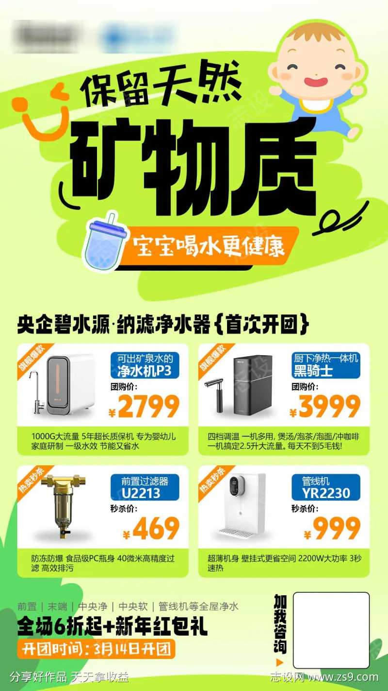 装修建材团购海报-采灵感-cailinggan.com