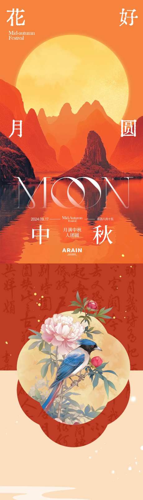 中秋中式古风长图-采灵感-https://www.cailinggan.com/