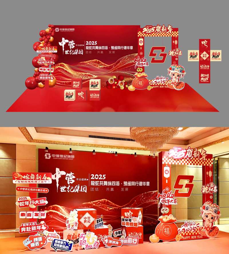 年会美陈拍照区开会主画面背景图-采灵感-cailinggan.com