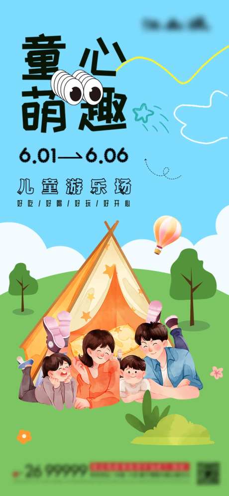 六一儿童节游乐园游乐场海报-采灵感-https://www.cailinggan.com/