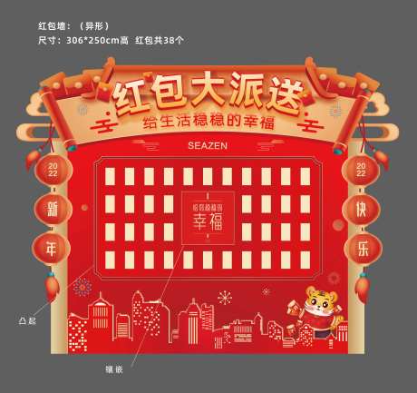 地产新年案场包装红包墙-采灵感-https://www.cailinggan.com/