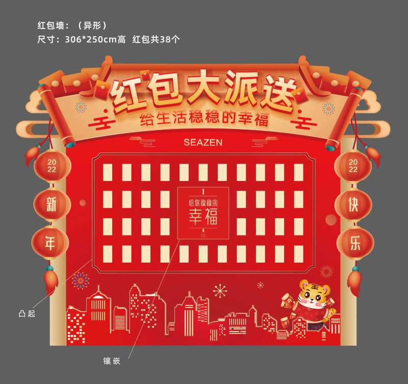 地产新年案场包装红包墙-采灵感-cailinggan.com