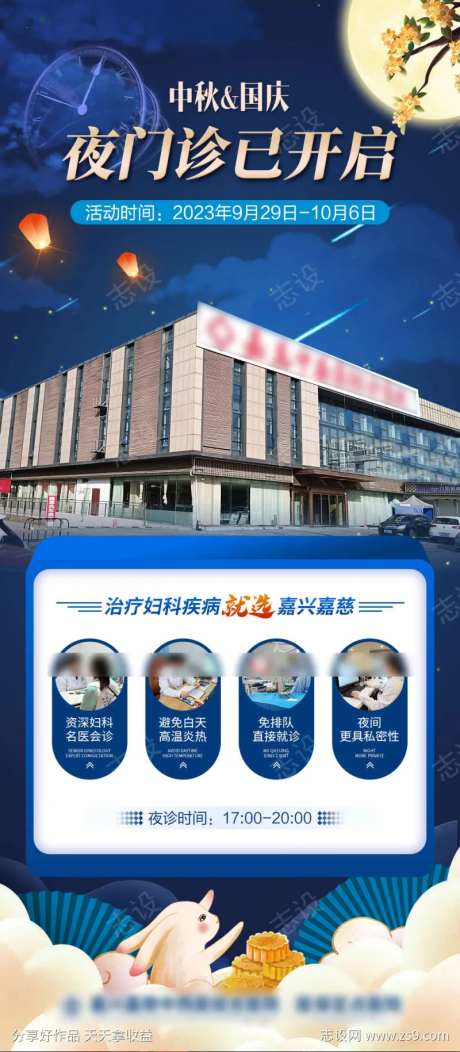 中秋国庆夜门诊-采灵感-https://www.cailinggan.com/