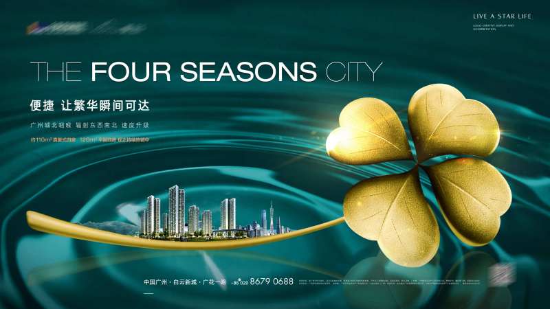 地产交通便捷海报-采灵感-cailinggan.com