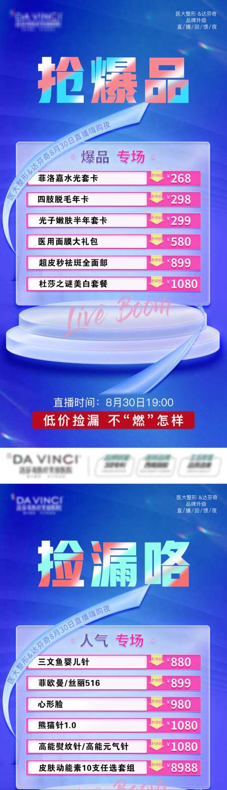 医美直播专场项目海报-采灵感-https://www.cailinggan.com/