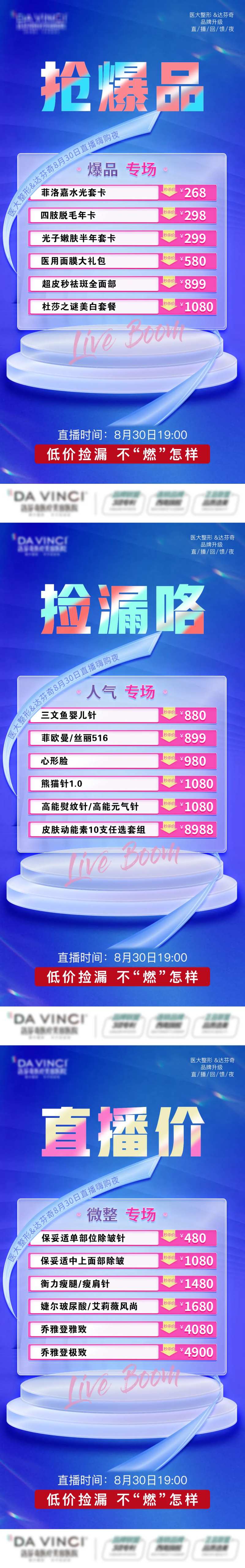 医美直播专场项目海报-采灵感-cailinggan.com