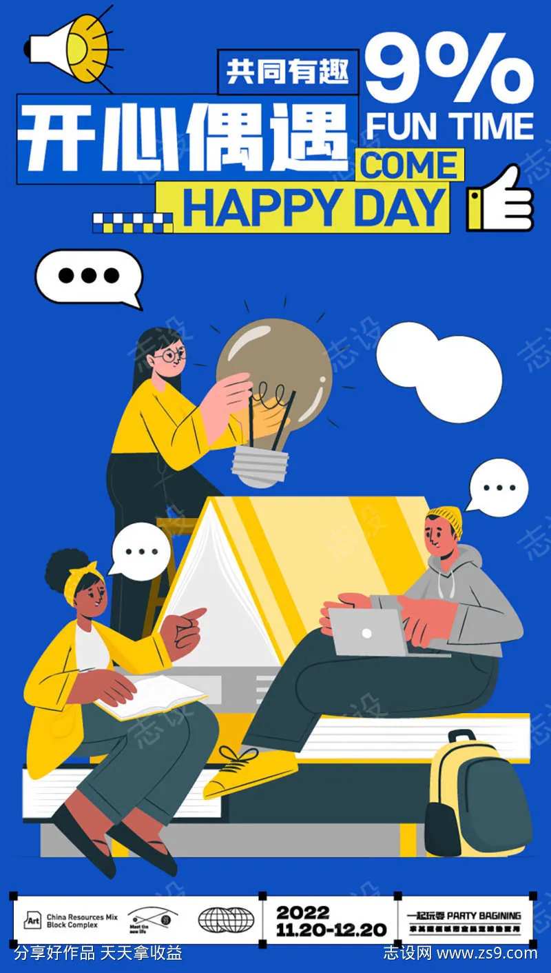 聚会party潮流旅行海报长图                                                                                                                                                                                         -采灵感-cailinggan.com